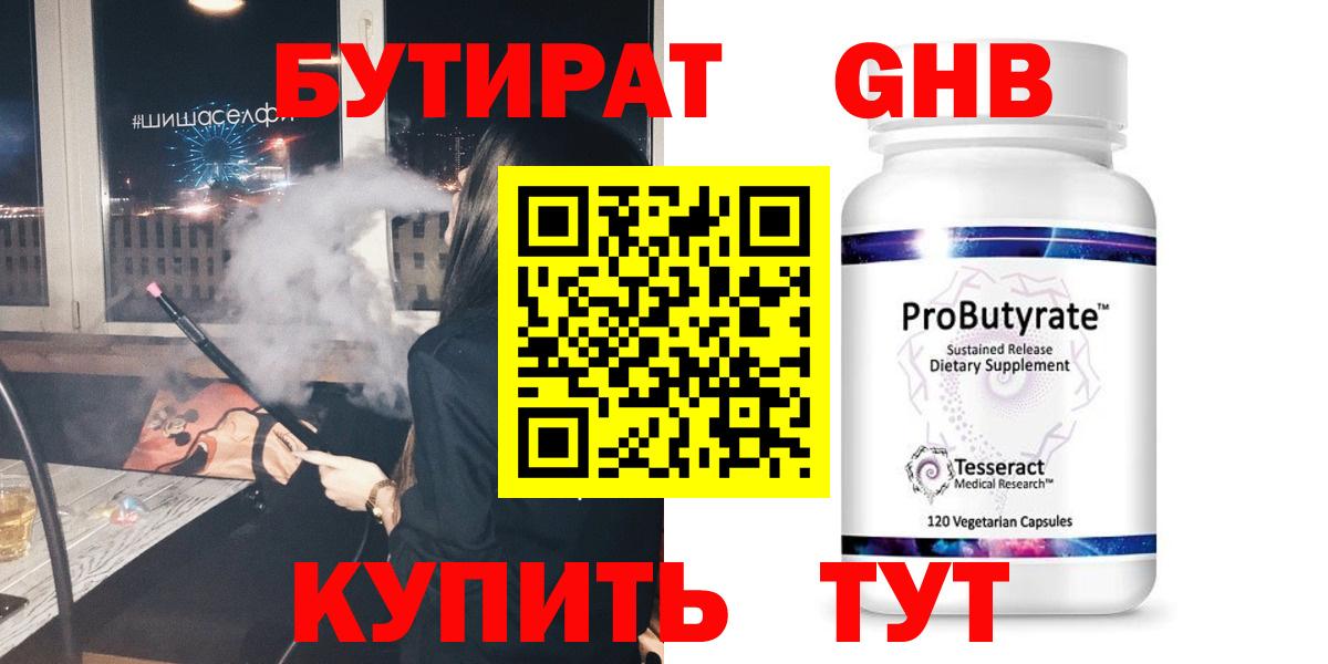 Бутират вода  Вход с VPN  Полевской 