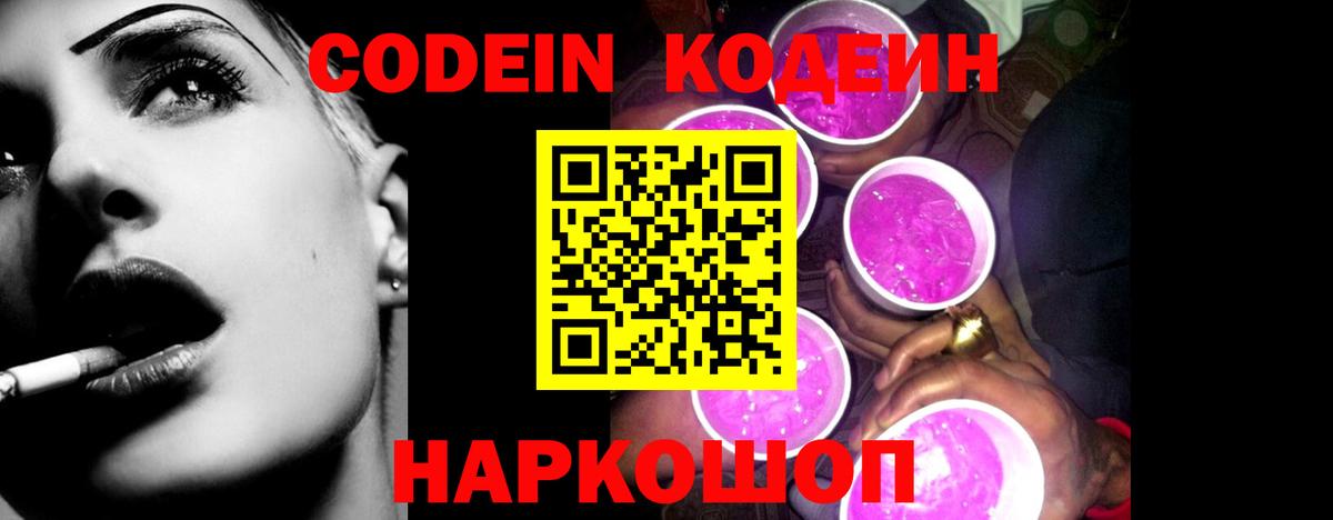 Кодеин напиток Lean (лин)  Кодеин напиток Lean (лин)  Вход с VPN  Полевской 