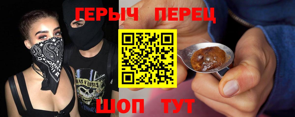 ГЕРОИН  Вход с VPN  Полевской  ГЕРОИН Heroin 