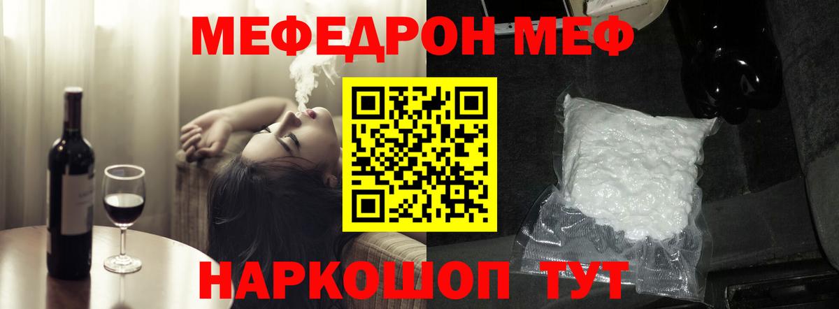 Мефедрон мука  МЯУ-МЯУ  МЯУ-МЯУ мука  купить   Полевской  Вход с VPN  Мефедрон 