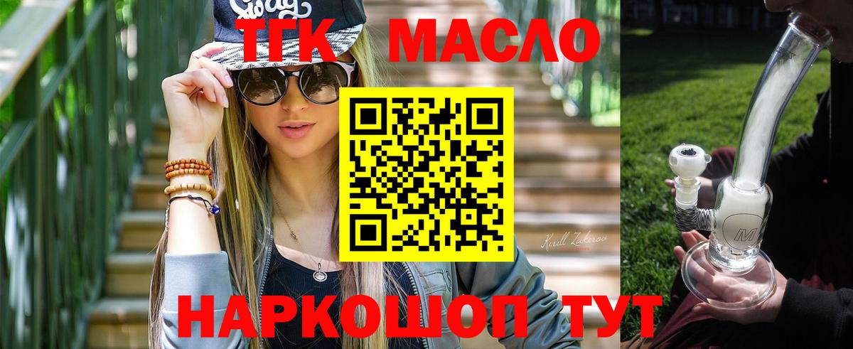 ТГК жижа  Вход с VPN  Полевской  ТГК THC oil 